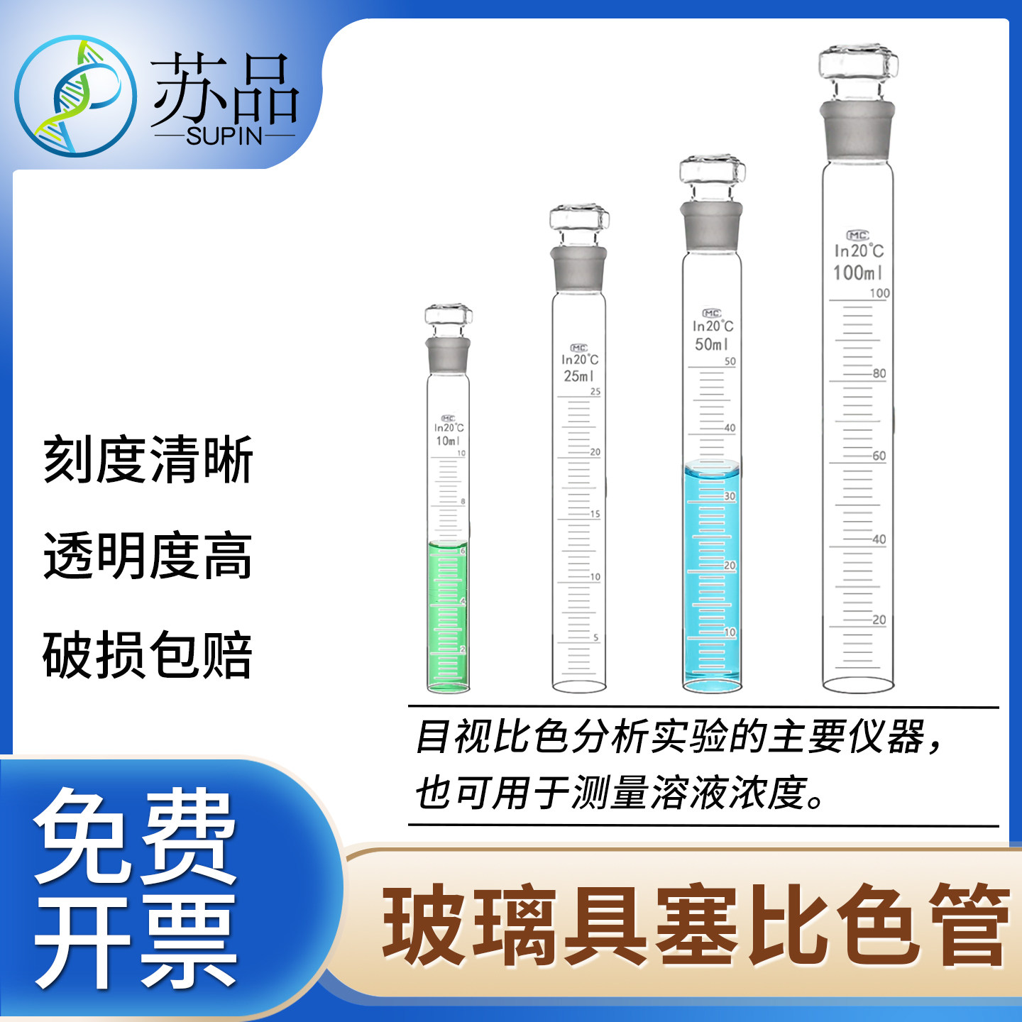 A级玻璃比色管 10ml 25ml 50ml100ml全刻度比色管具塞比色管包邮 可开发票