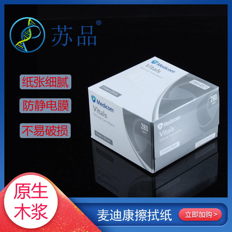 麦迪康擦拭纸11*21cm低尘纸 无尘纸 擦拭纸实验室用纸