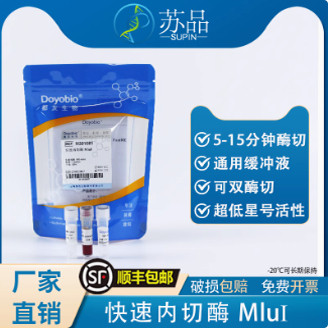 都友生物 快速内切酶 MluI，FastRE? MluI，100T 可开发票