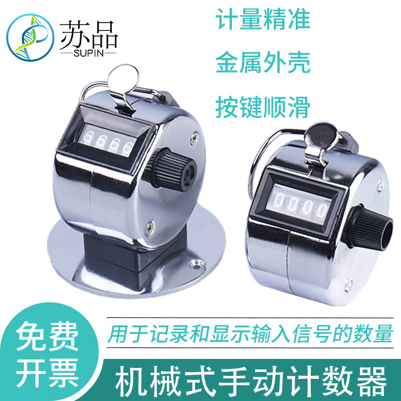 实验室 出口型 四位数机械式手动金属计数器 细胞计数器 已售 700+