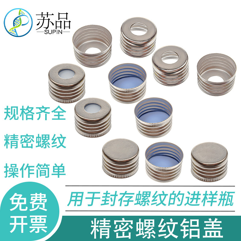 包邮可开票 10ml/20ml 精密螺纹17.5*1.5mm 色谱瓶顶空瓶 样品瓶 磁性铁盖盖垫布鲁克瓶盖 100只/包