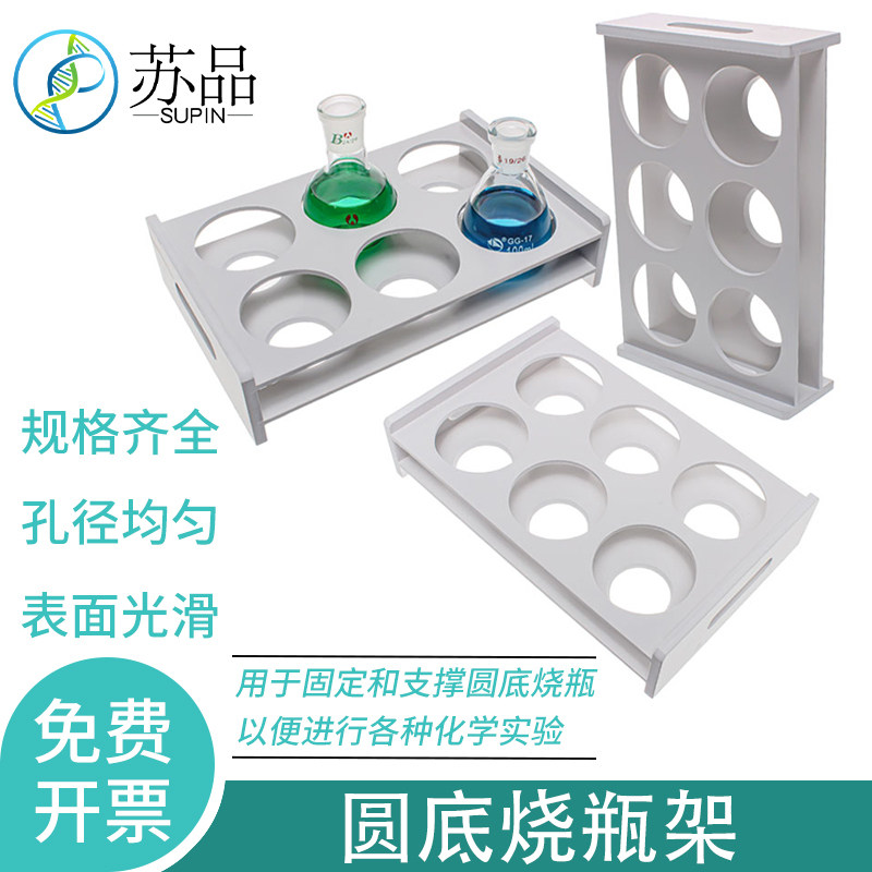 实验室用耐酸碱塑料单口三口四口圆底烧瓶架25ml50ml100ml250ml500ml1000ml 可开发票
