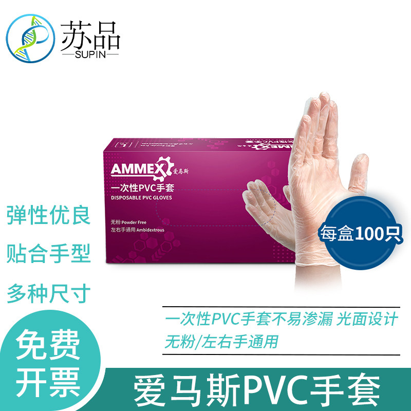 爱马斯烘焙手套一次性手套薄膜加厚餐饮厨房100只pvc防护手套包邮