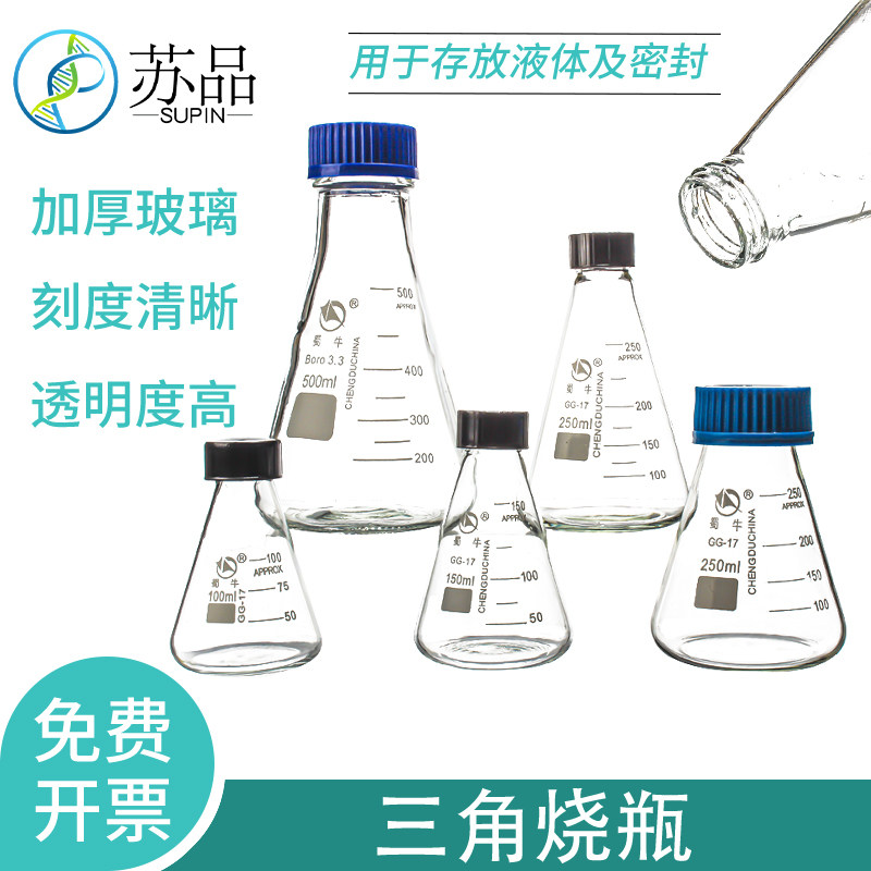 玻璃螺口三角烧瓶 锥形瓶50/100/150/250/500/1000/2000/3000ml