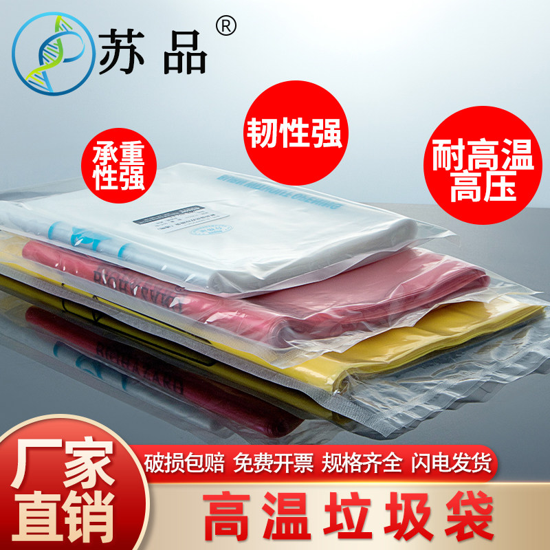 比克曼生物医疗废物垃圾袋可耐高温高压生物灭菌消毒有害生物