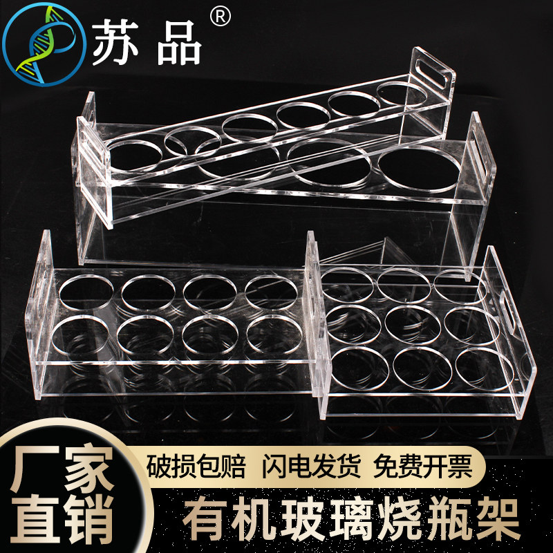 有机玻璃烧杯架 5/10/25/50/100/200/500/1000/2000/3000/5000ml