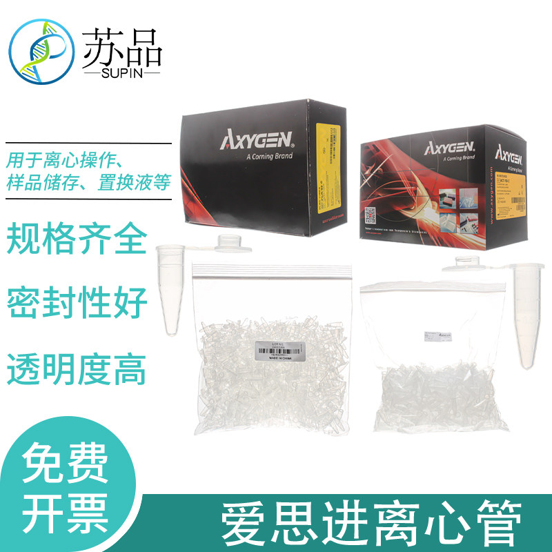 离心管爱思进Axygen MCT 0.2ml 0.6ml 1.5ml 无DNA酶RNA酶无热源 可开发票