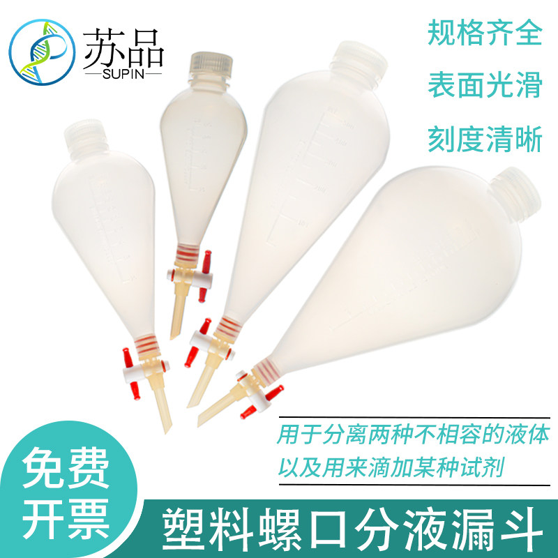 分液漏斗螺旋盖PP材质 PTFE活塞和外壳容量125ml 250ml 500ml 1000ml 活塞下柄长度65mm