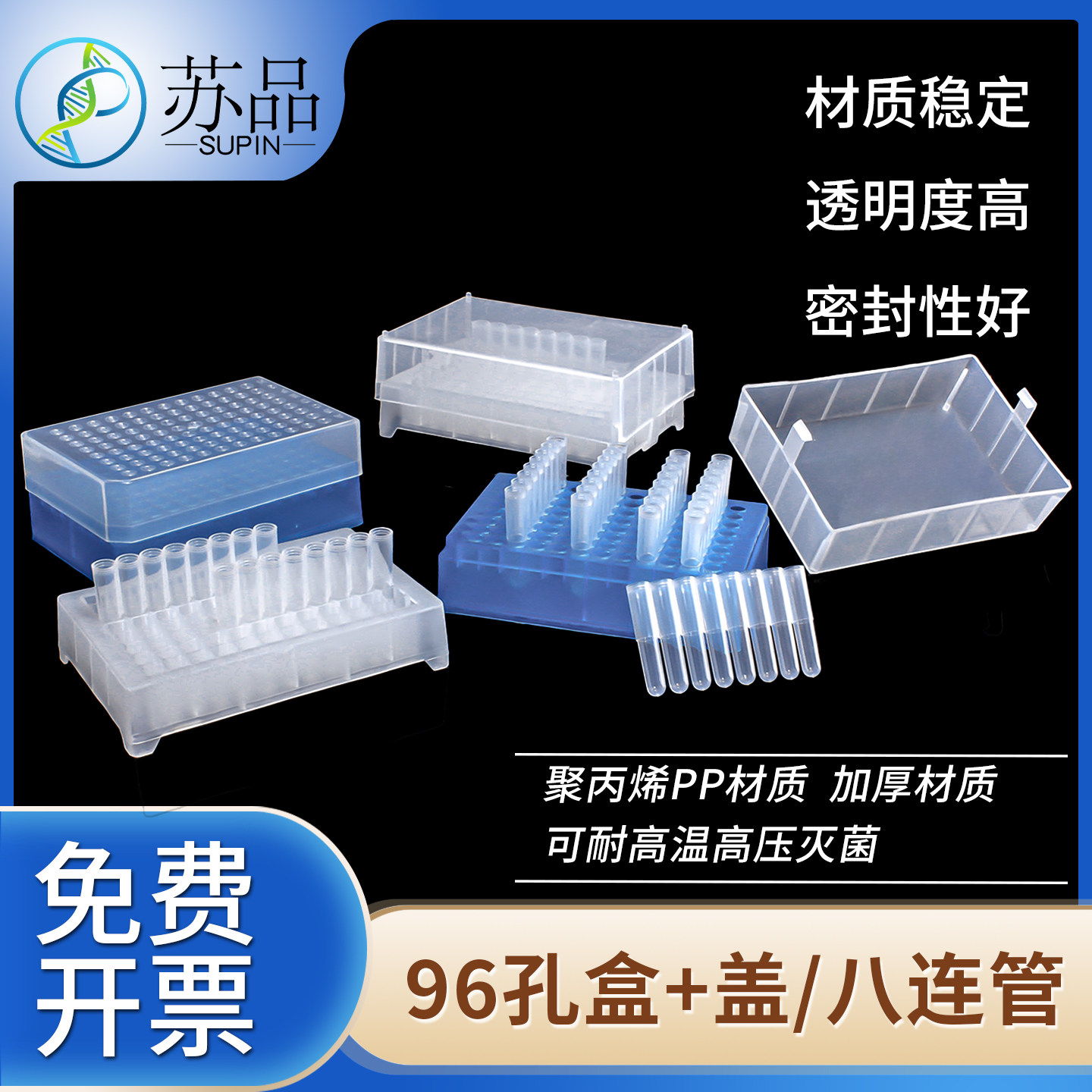 96孔板塑料小试管1.2ml八连管套装深孔浅孔板8连管高温高压灭菌 可开发票