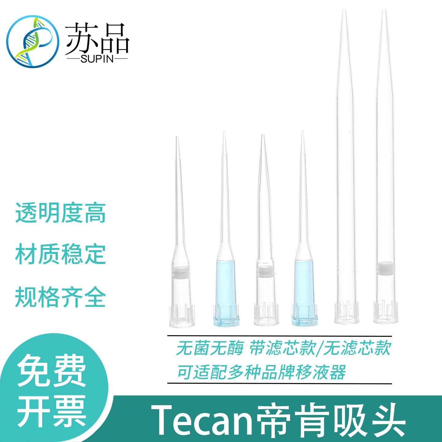 帝肯Tecan工作站袋装吸头50ul200ul1000ul导电吸头透明加样针移液TIP枪头 可开发票