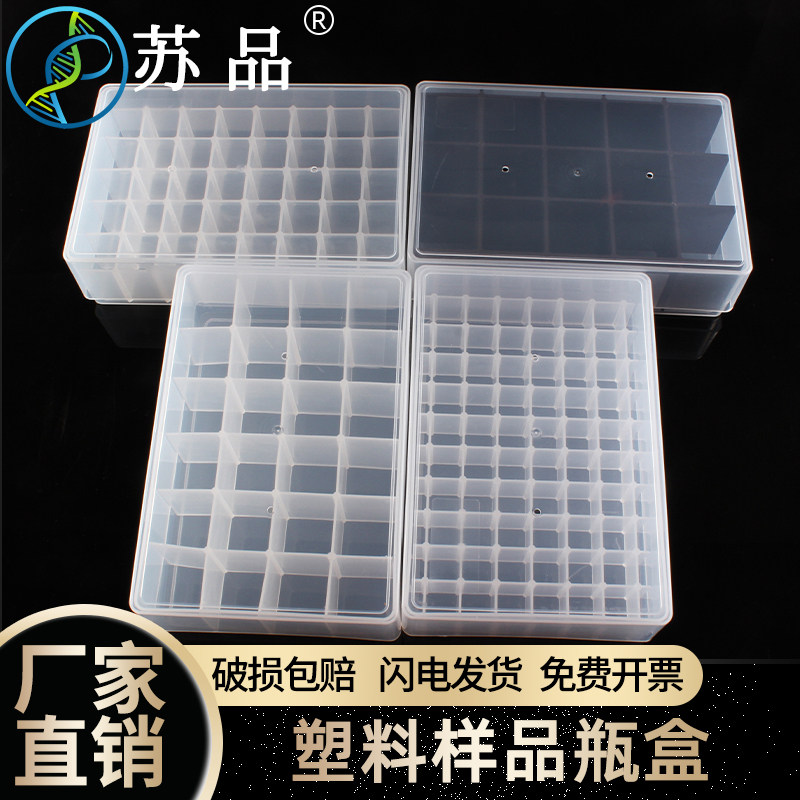 免费开票】样品瓶盒西林瓶盒 4ml/5ml/10ml/20ml 色谱瓶瓶24格40格60格孔径17/23/30mm进样瓶盒存放盒