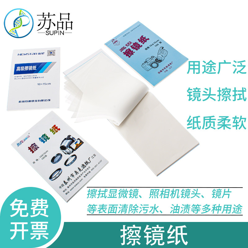 擦镜纸 奥克 皎洁 新星高级镜头纸 显微镜、照相机、摄像机、显示器专用