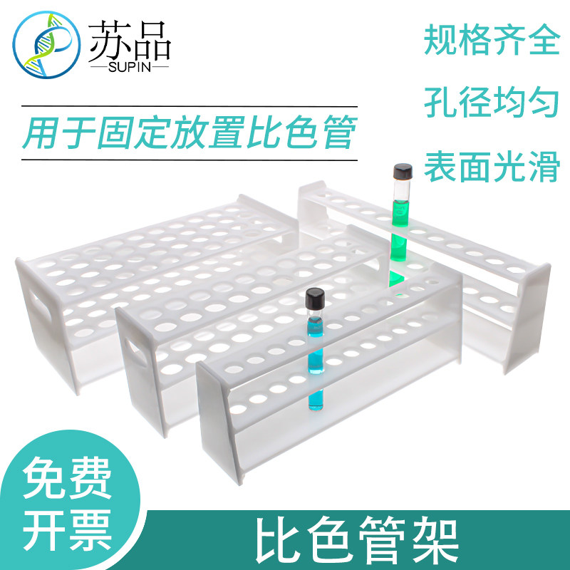 耐酸碱硬塑料试管架.比色管架.离心管架5ML10ML25ML50ML100ML 可开发票