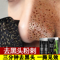 Black head mask tear pull black head artifact mens special nose patch to remove acne set shrink pores clean
