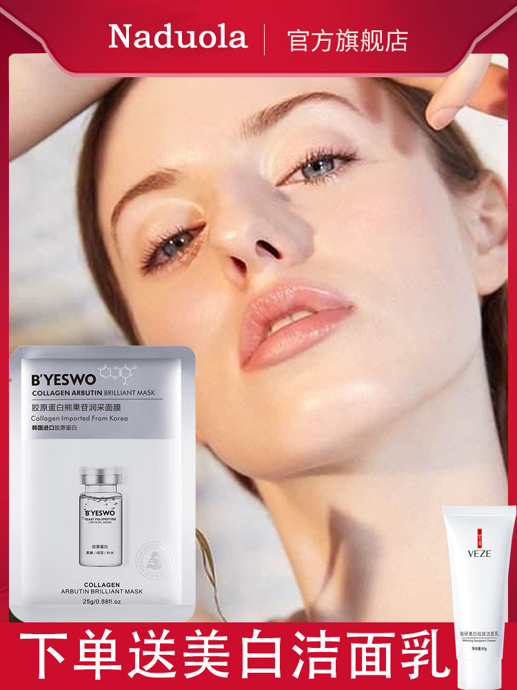 Collagen repair mask for women Moisturizing moisturizing whitening to remove yellow spots shrink pores Flagship store official website