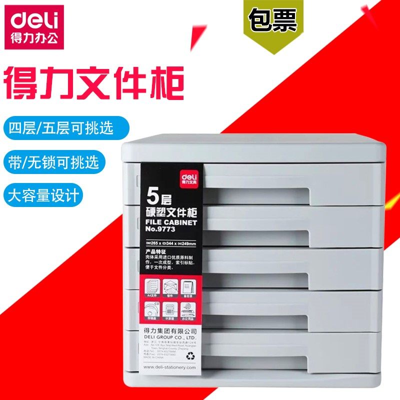 Deli multi-layer desktop filing cabinet with lock unlockless 7-storey filing cabinet office data sorting box drawer office small file frame student exam paper book clip storage volume classification file shelf