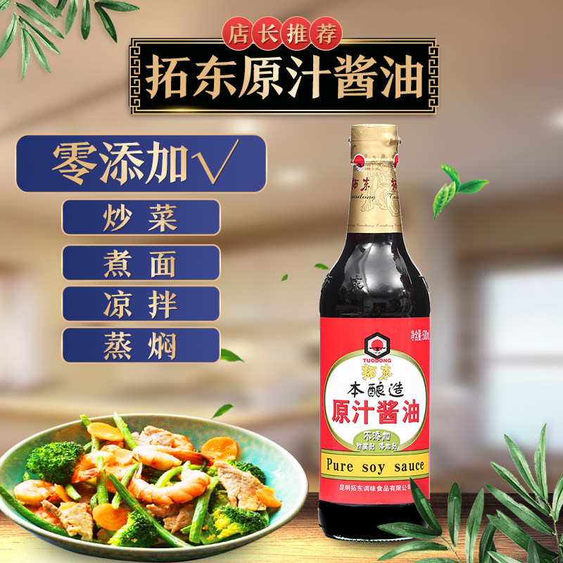 中华老字号 拓东 零添加 本酿造 原汁酱油 500ml 双重优惠折后￥9.5包邮