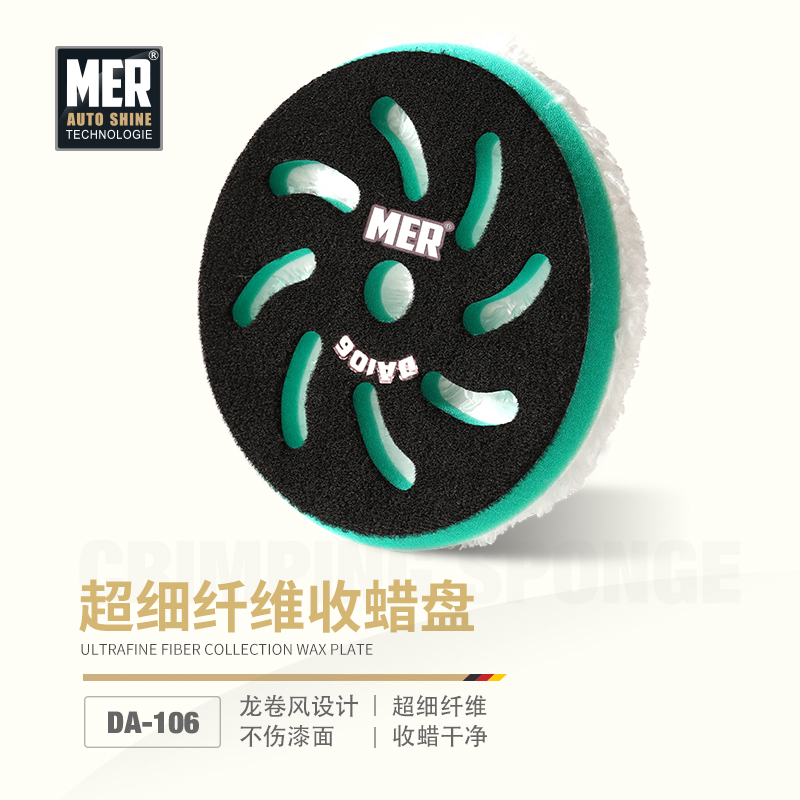 MER Mannino polishing plate microfiber wax collection plate 6 inch plate DA special car beauty special tool self-adhesive