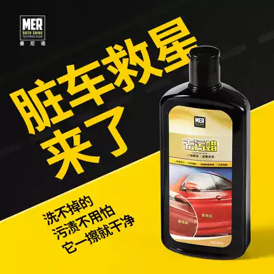 MER defoliating wax beauty wax coarse cleaning car paint scratch repair liquid to remove white car special waxing artifact