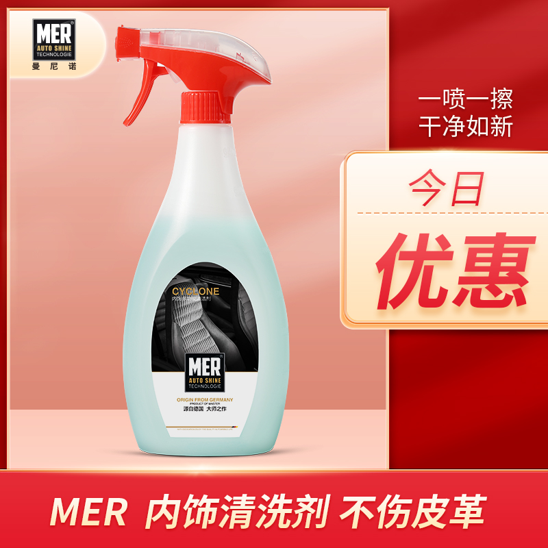 Manino car interior cleaning agent does not hurt leather decontamination ceiling cleaning neutral car wash beauty supplies artifact
