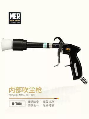 MER interior dust blowing gun Dry cleaning gun Air conditioning outlet air blowing gun Cleaning air gun Car wash water gun Dust removal artifact