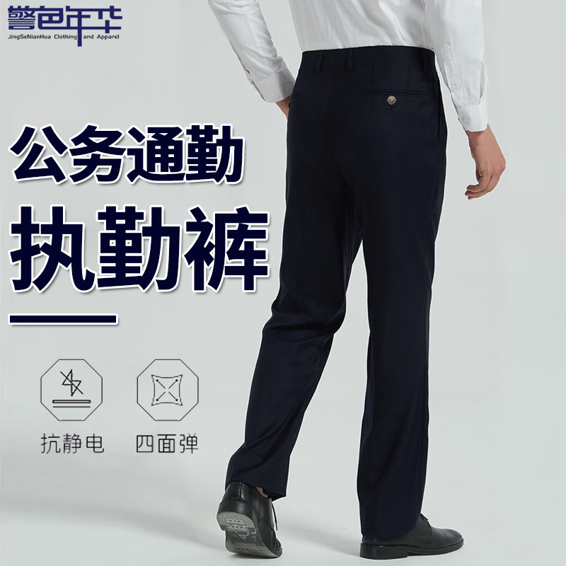 【Police Youth】Official Navy Blue Duty Pants for Spring, Summer, Autumn, and Winter, Straight-Leg Business Uniform with Elastic Waist, Commuter Dress Pants