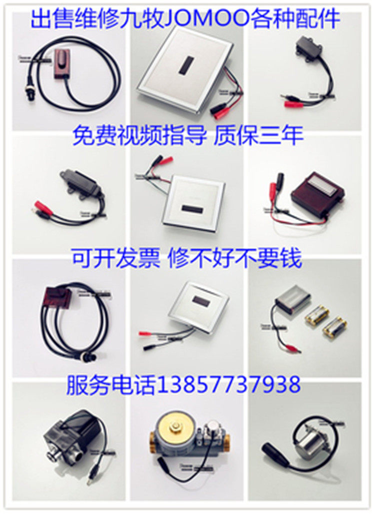 JOMOO Urination sensor accessories Urination 5211 5210 5311 Stool battery box Solenoid valve