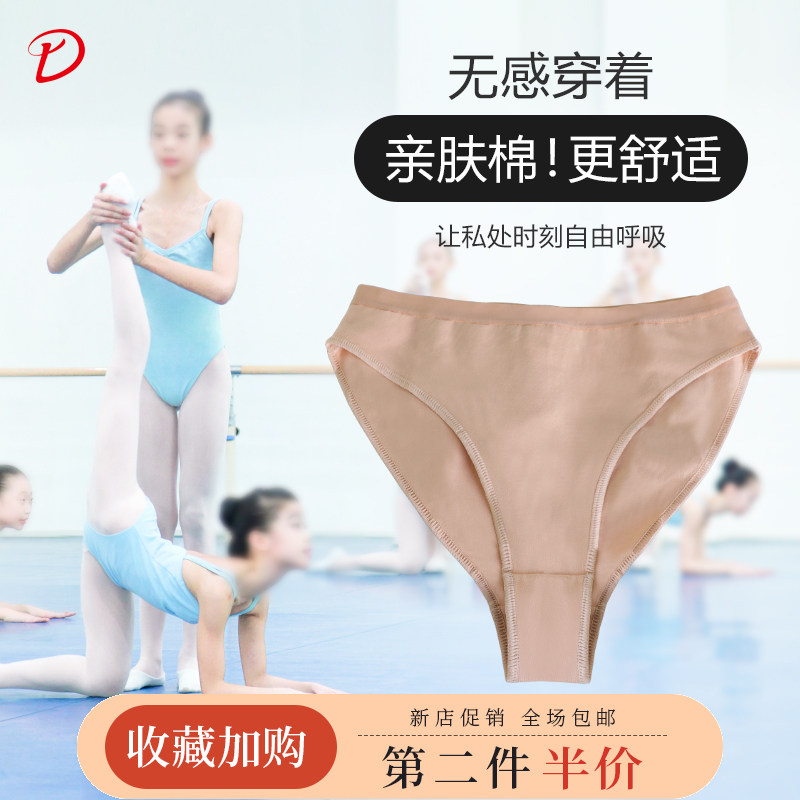 Dance panties Art examination special female body suit High crotch invisible flesh color incognito girls ballet panties practice suit cotton