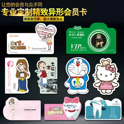 Membership card customization personality creative cartoon shaped VIP card pvc ordinary magnet bar card custom bar code card froth card recharge card loyalty card membership management system chip card making metal card