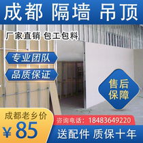 Chengdu Office Gypsum Board Ceiling Light Steel Keel Partition Wall Plant Partition Mall Soundproofing and Furnishing Kits