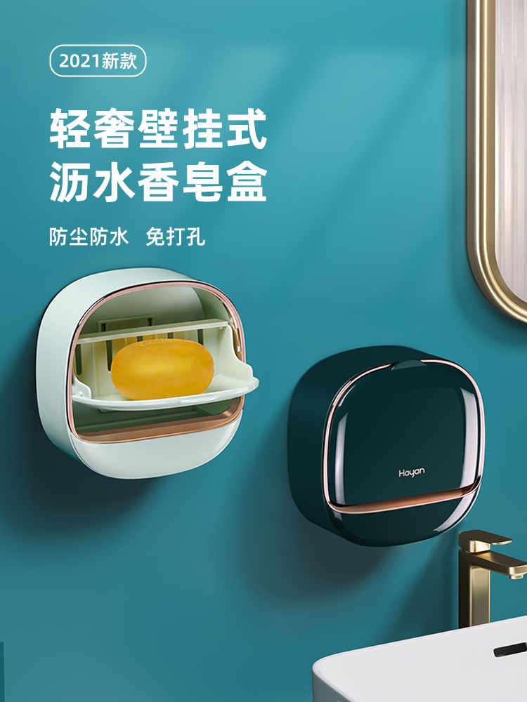 Soap soap box wall-mounted drain-free punching shelf home bathroom box high-grade light luxury style with cover