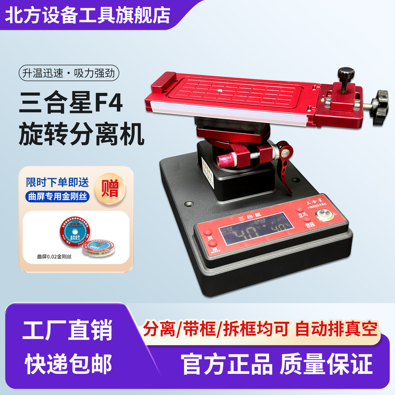 Three-In-One Curved Screen Separator, Curved Screen Frame Removal, Screen Separation, Three-In-One Rotating Frame Separation, Automatic Vacuum Breaking Three-In-One Curved Screen Separator, Curved Screen Frame Removal, Screen Separation, Three-In-One Rotating Frame Separation, Automatic Vacuum Breaking