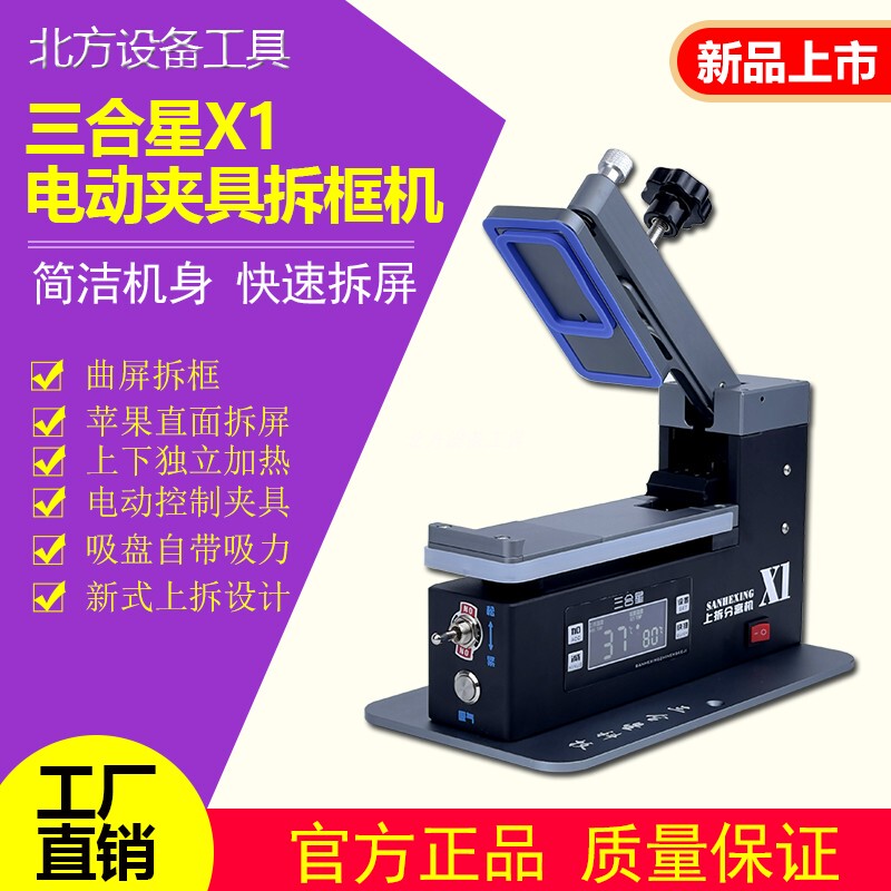 Sanhexing Curved Screen Frame Remover Electric Clamp Screen Remover Separator Curved Surface Laminating Screen Press X1 New Model 2025