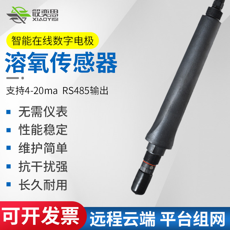 工业在线数字溶解氧电极探头监测鱼塘水产养殖含氧量DO检测传感器
