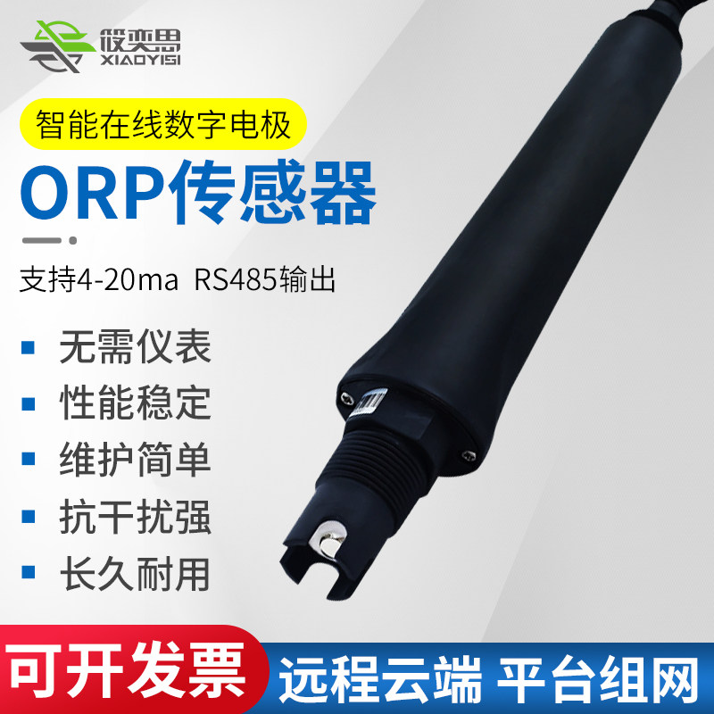 工业在线数字ORP电极探头氧化还原电位监测水质orp值分析仪传感器