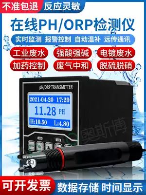 PH tester industrial online acid and alkali meter controller sewage composite electrode monitor sensor detection instrument