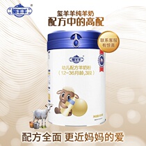 sheep domestic infant formula goat milk powder 12-36 months old 3 segment 800g canned milk powder opo structural fat