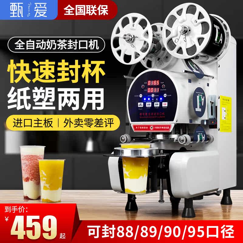 Milk tea sealing machine commercial automatic milk tea shop cup sealing machine soy milk beverage paper cup automatic continuous sealing machine