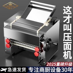 Noodle Press Commercial 2025 New Electric Noodle Machine Small Futle Automatic Home 반죽 고속 테이블 Bun Shop