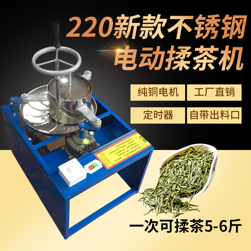 Domestic small and medium tea twisting machine commercial automatic stainless steel electric rubbing machine manual tea fried machine equipment