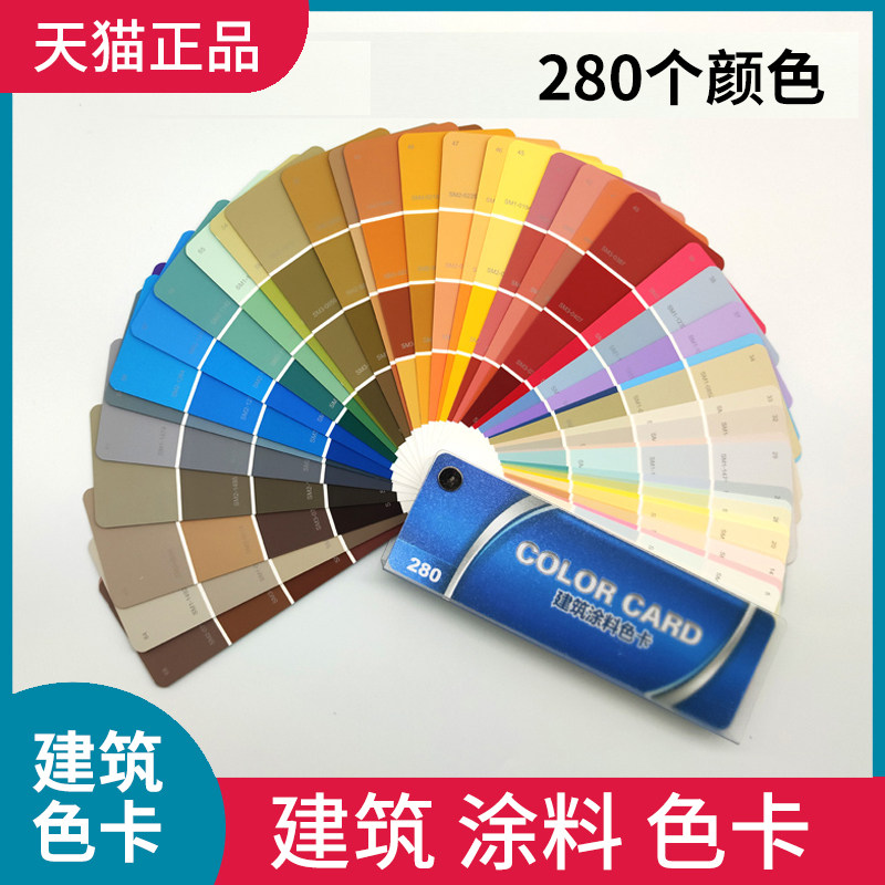 Architectural Paint Color Card 280 Color SM280 China Architecture Color Card China Coatings Color Card Inner Wall Color Card China Construction Color Card Lacquer Color Card Paint Color Card-Taobao