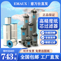 emaux Yiwanshi swimming pool water treatment equipment swimming pool paper core filter purification equipment for infants and young children
