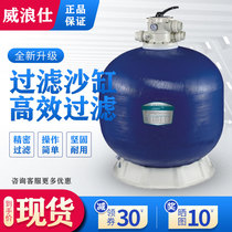 Swimming pool filter sand tank Weirangshi sand cylinder filter bath circulating water treatment equipment quartz sand filtration