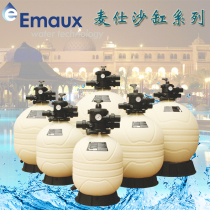 EMAUX Wanshi MFV series Mishi sand tank swimming pool water cleaning treatment equipment circulating filter integrated machine