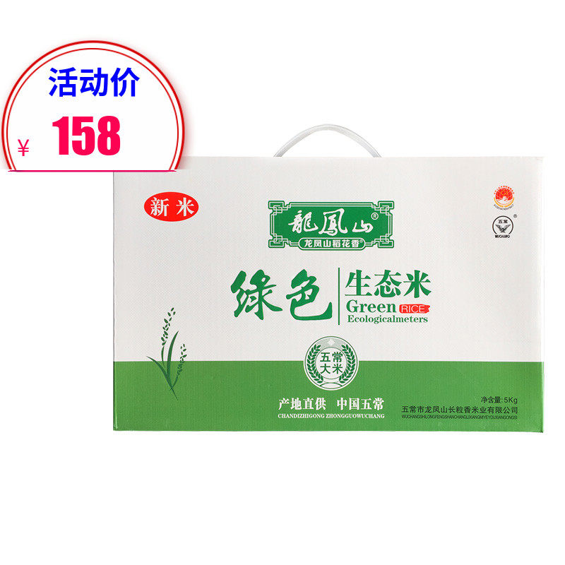 Dragon Fengshan green ecological rice Wuchang rice New rice Listing place of origin straight for farmhouse special products sushi porridge rice 5KG