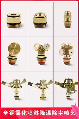 Lawn atomization nozzle Landscaping spray watering Site cooling irrigation 360-degree rotating agricultural sprinkler