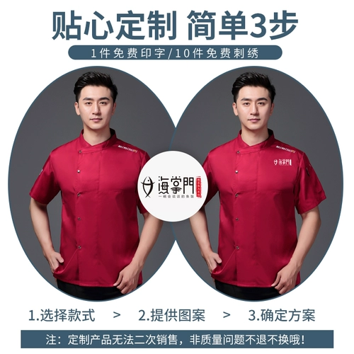 Летняя униформа шеф-повара с короткими рукавами и дышащей сеткой, униформа шеф-повара для столовой, ресторана и гостиницы с вышивкой логотипа