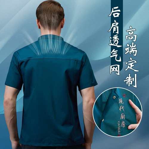 Шеф-повар костюм с короткими рукавами летняя мужская рабочая одежда отель кухня отель на заказ вышива