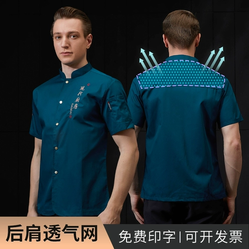 Шеф-повар костюм с короткими рукавами летняя мужская рабочая одежда отель кухня отель на заказ вышива