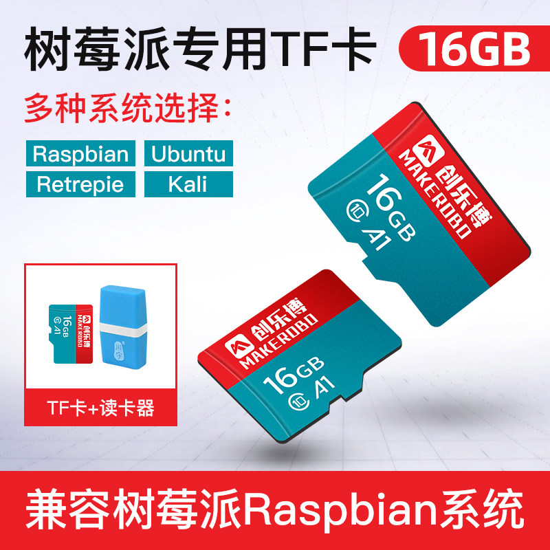 Raspberry Pi 4B 3B dedicated TF memory card NVIDIA jetson nano dedicated system sd card delivery system